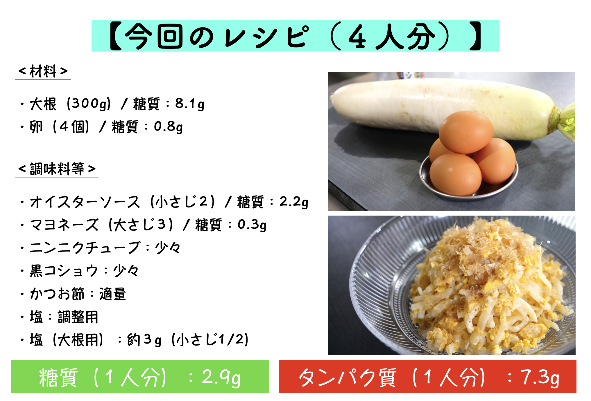 大根のオイスターマヨサラダのレシピ