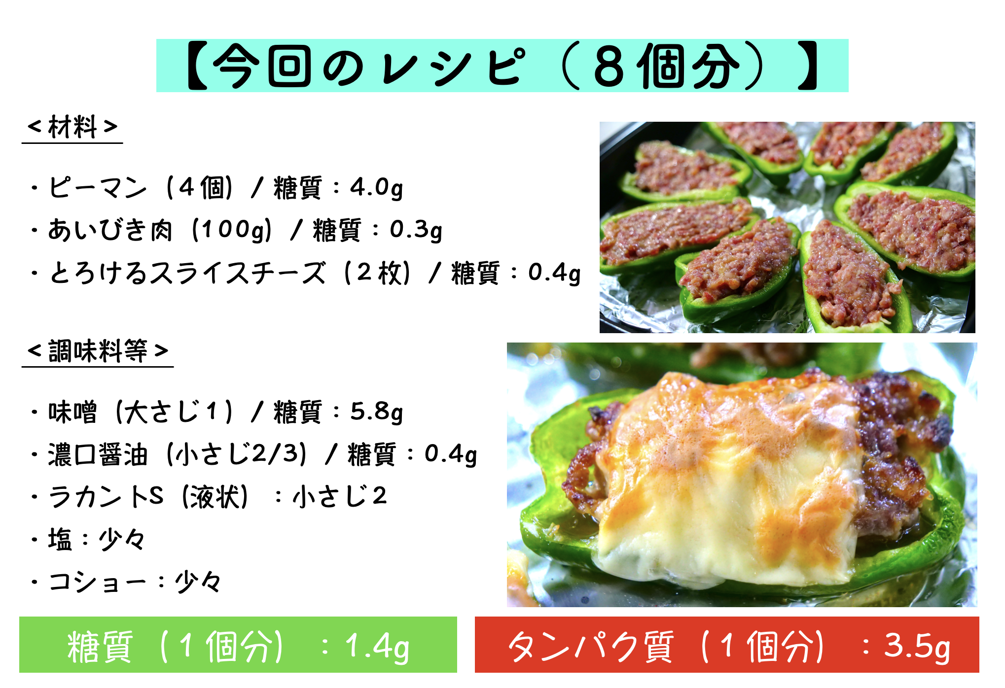 肉味噌チーズピーマンのレシピ