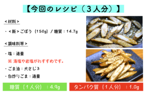 新ごぼうの素揚げのレシピ