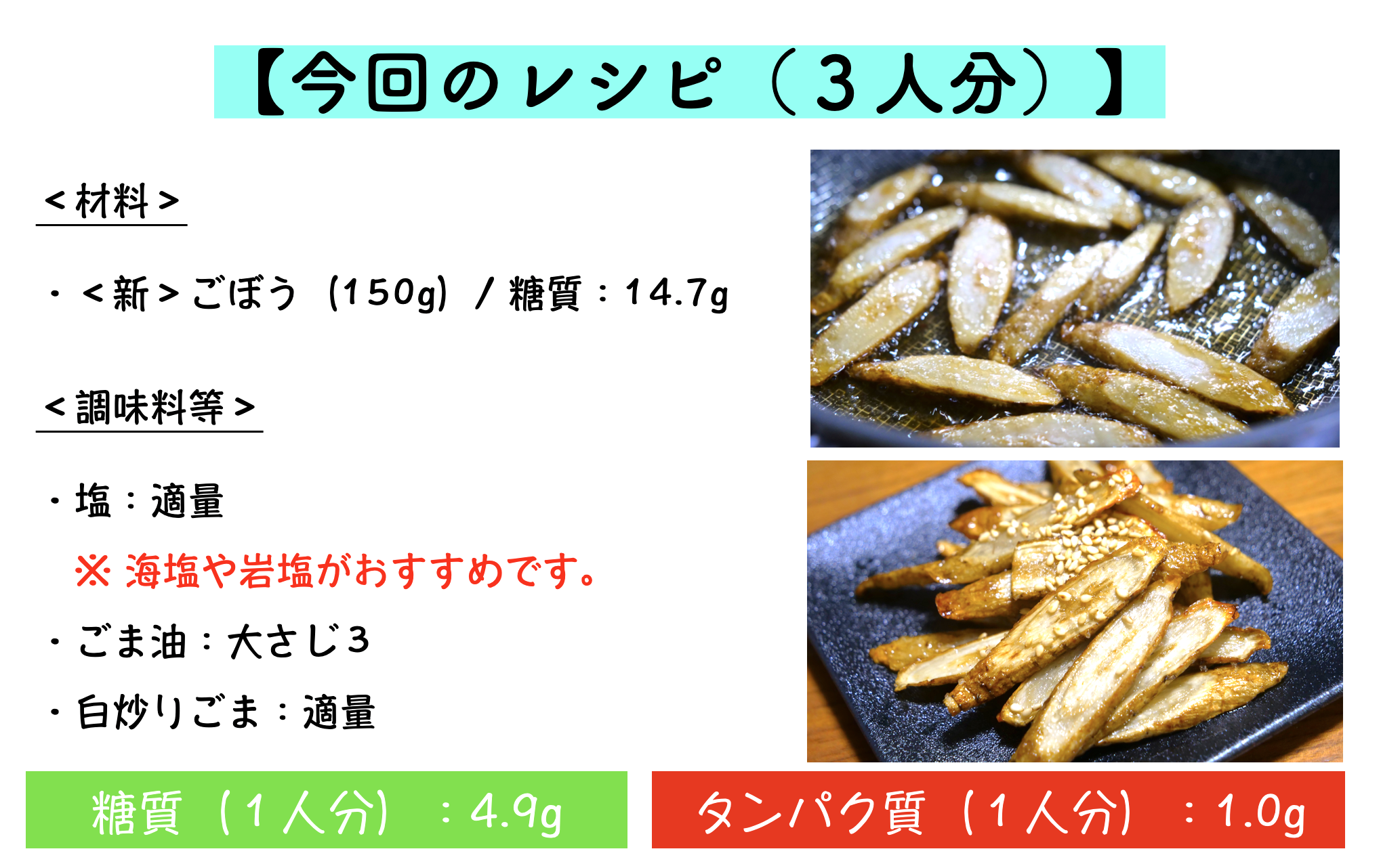 新ごぼうの素揚げのレシピ