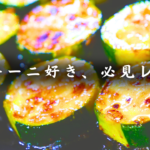 ズッキーニのおかかマヨ醤油