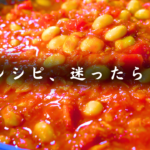 大豆とツナのチリコンカン