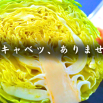 【キャベツ大量消費】糖質5.3gで罪悪感なし！余った半玉はこれ一択。「春キャベツの痩せスープ」