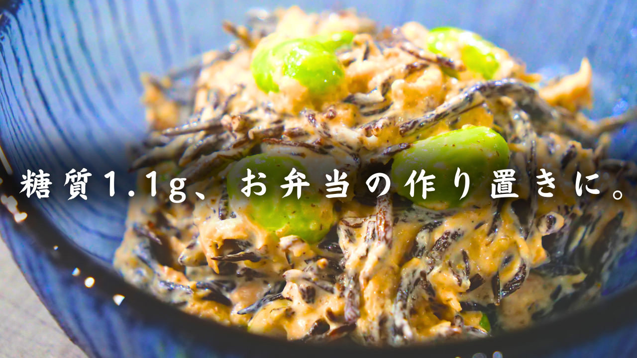 ひじきのごまマヨサラダ