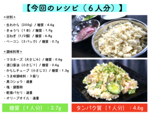 おからのポテトサラダのレシピ