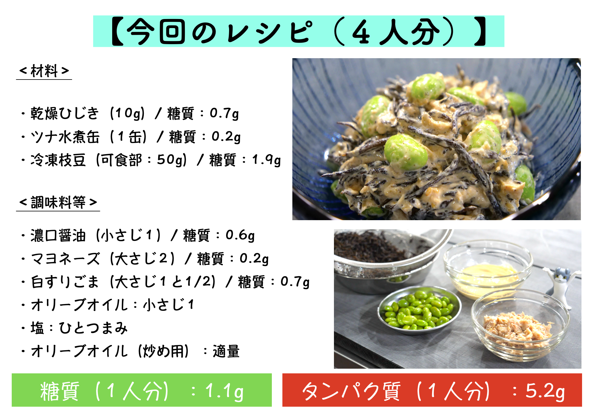 ひじきのごまマヨサラダのレシピ