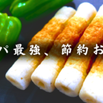 ちくわとピーマン