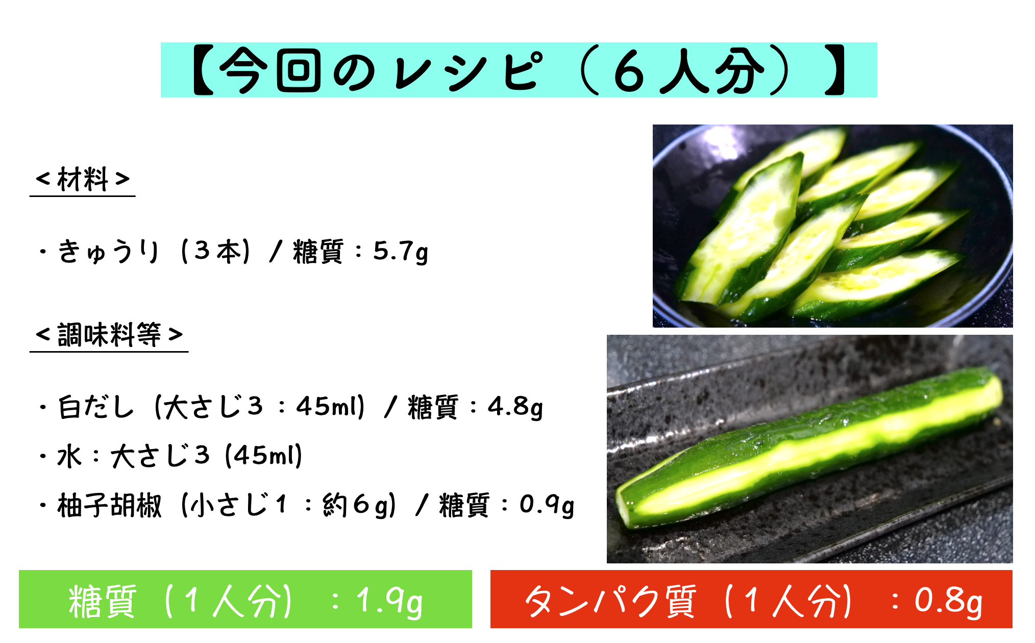 きゅうりの一本漬けのレシピ