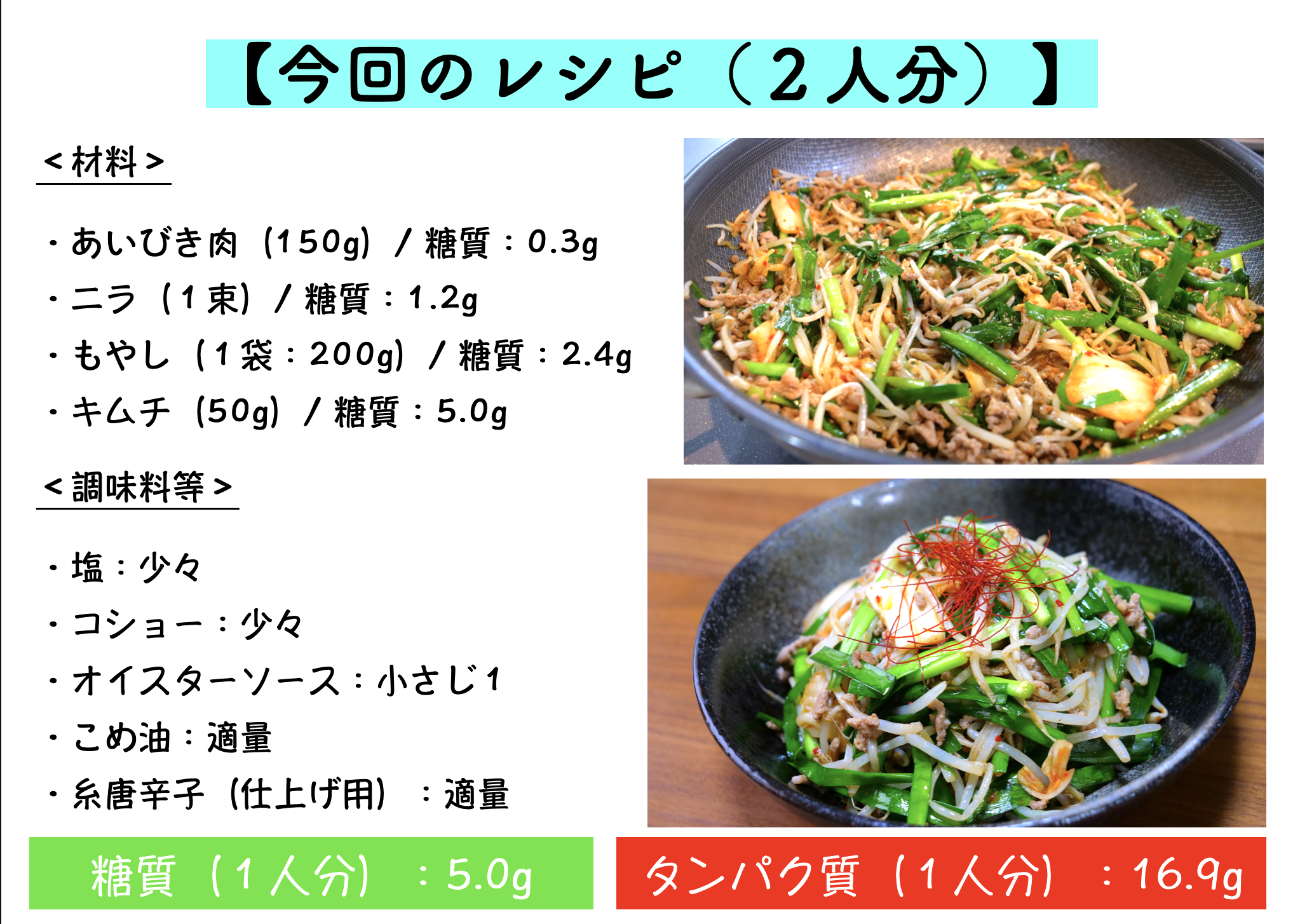ニラもやし炒めのレシピ