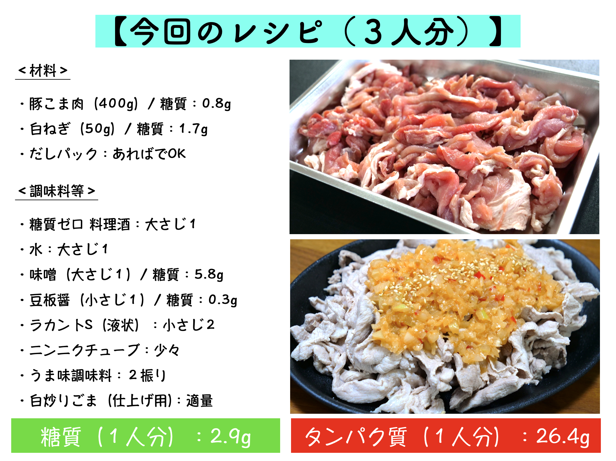 ねぎ味噌ダレの豚しゃぶのレシピ