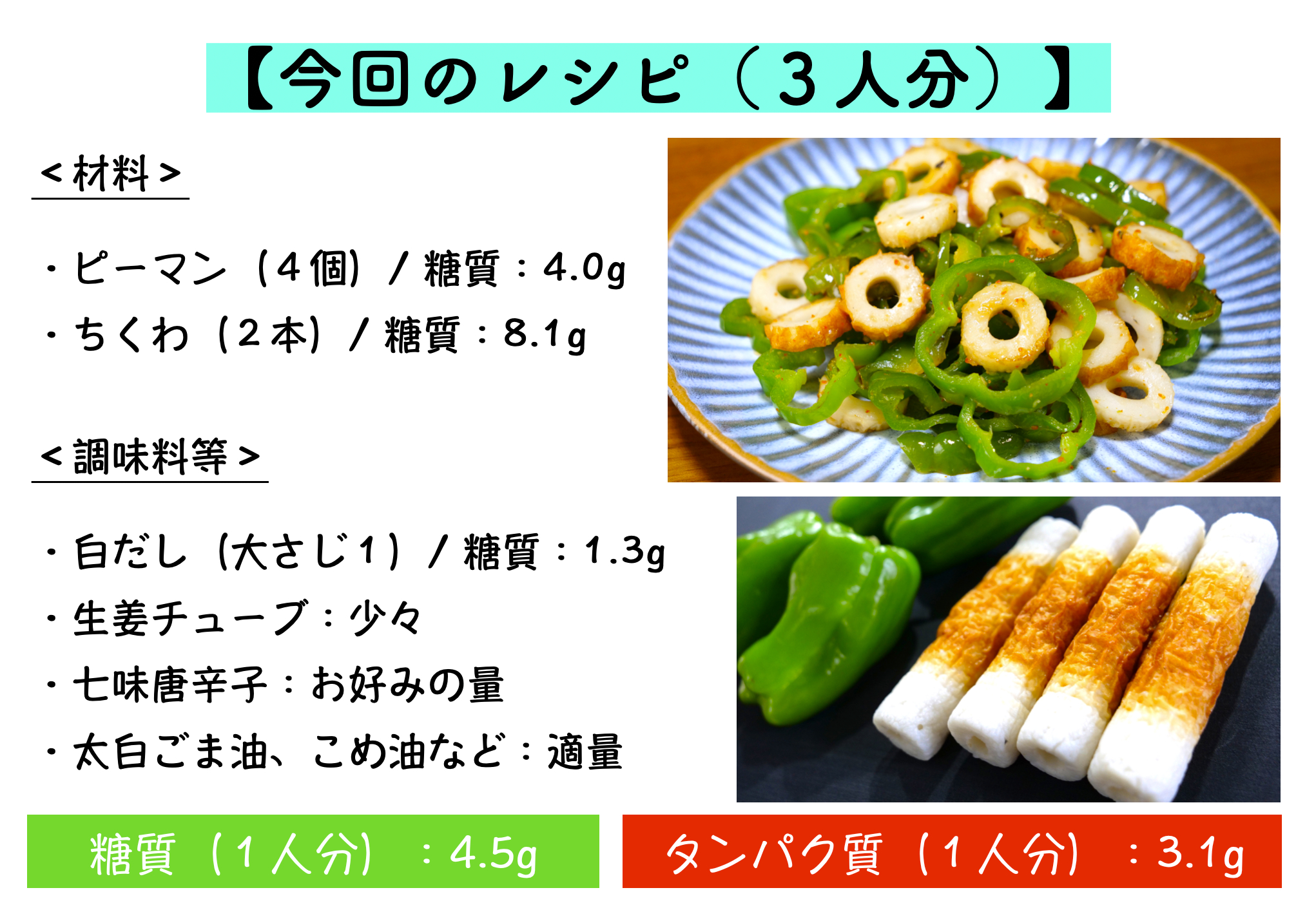 ちくわとピーマンの白だし炒めのレシピ