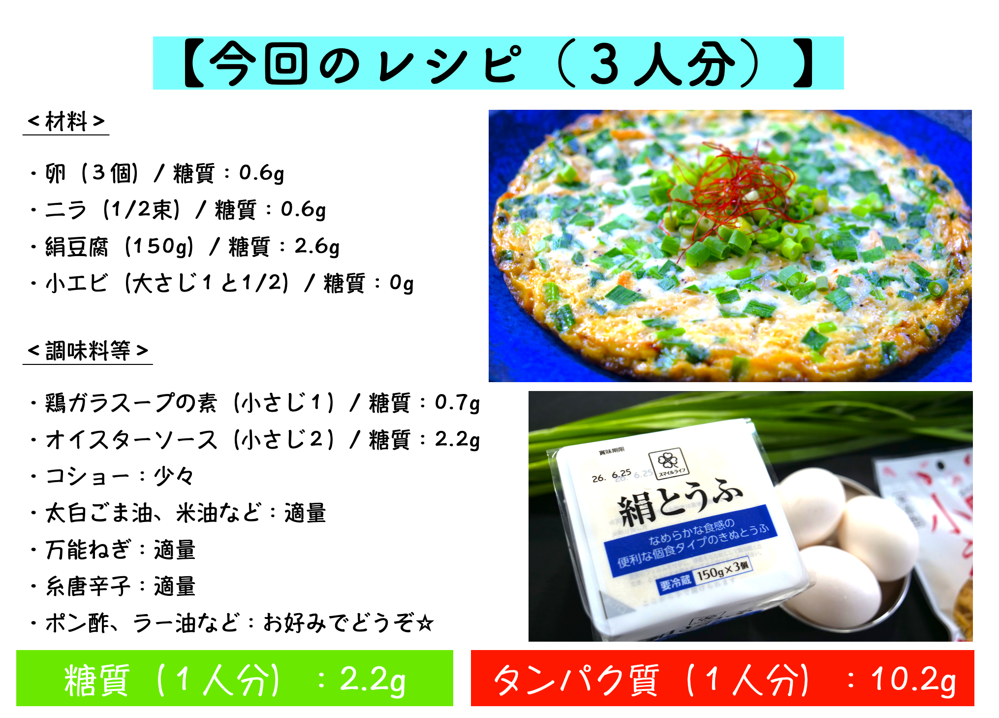 小エビの中華風オムレツのレシピ