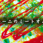 ズッキーニのミートオムレツ