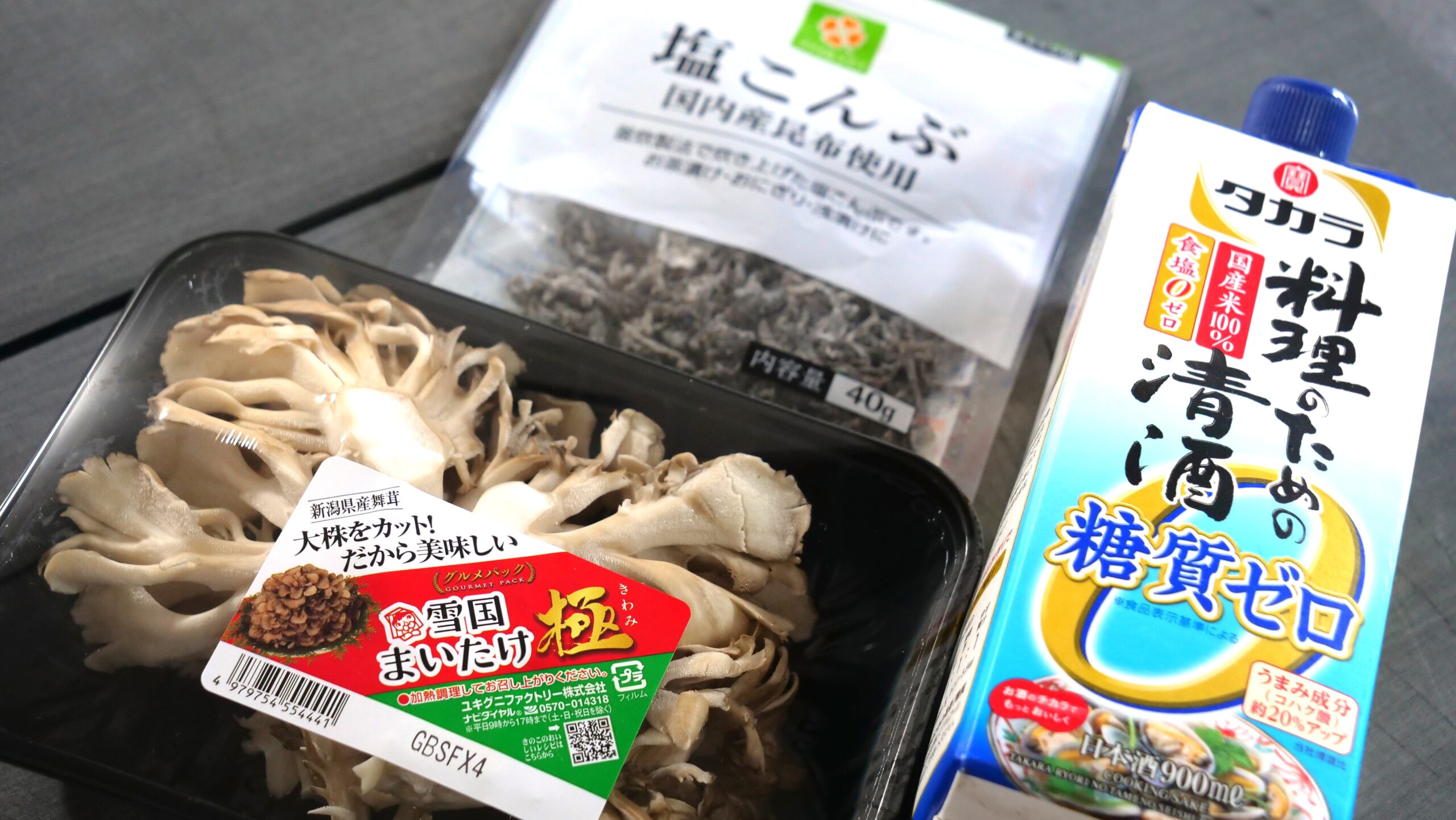 舞茸、塩昆布