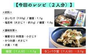 舞茸の塩昆布和えのレシピ