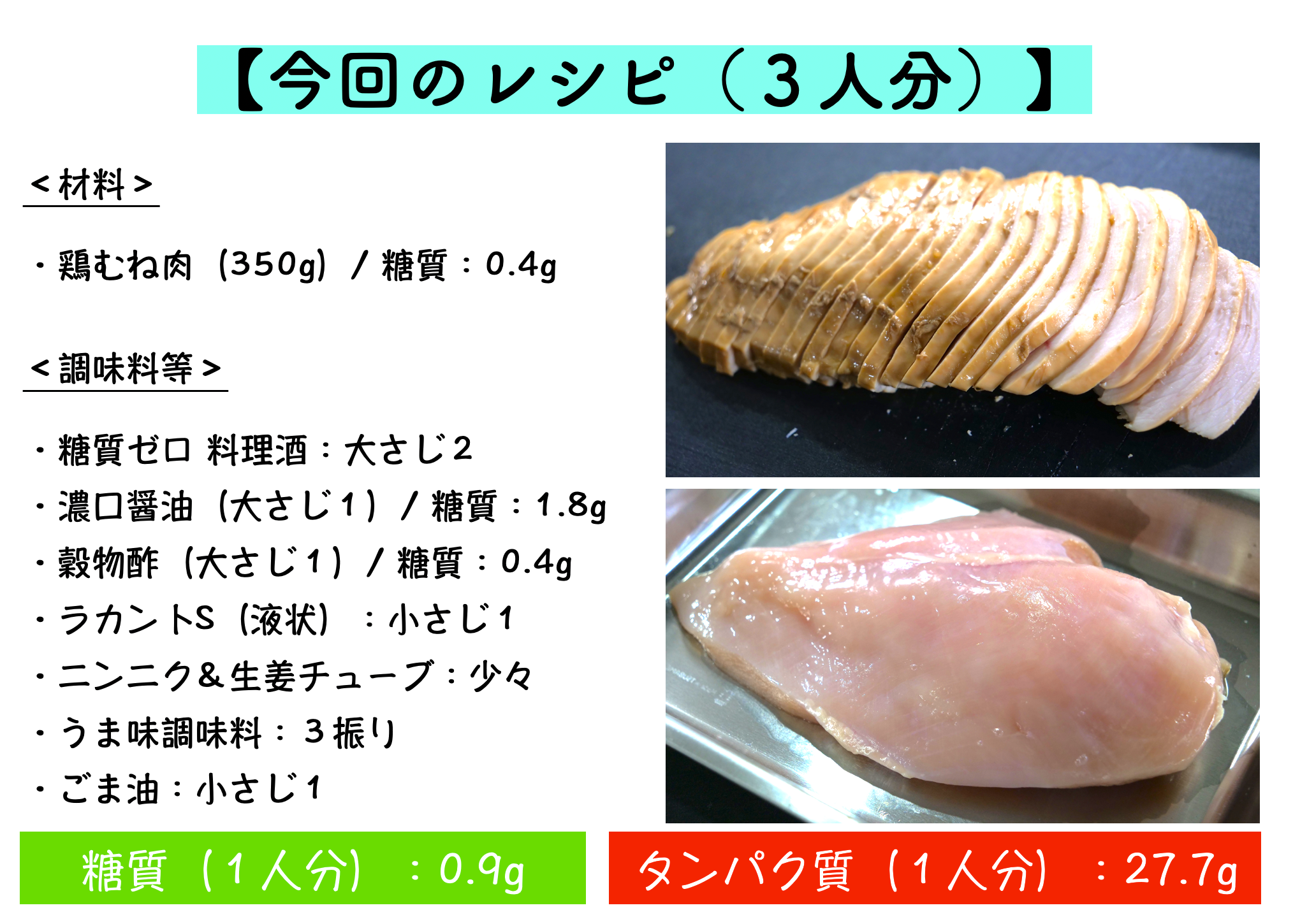 鶏むねチャーシューのレシピ