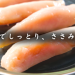 ささみ
