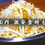 もやしときゅうりの中華サラダ