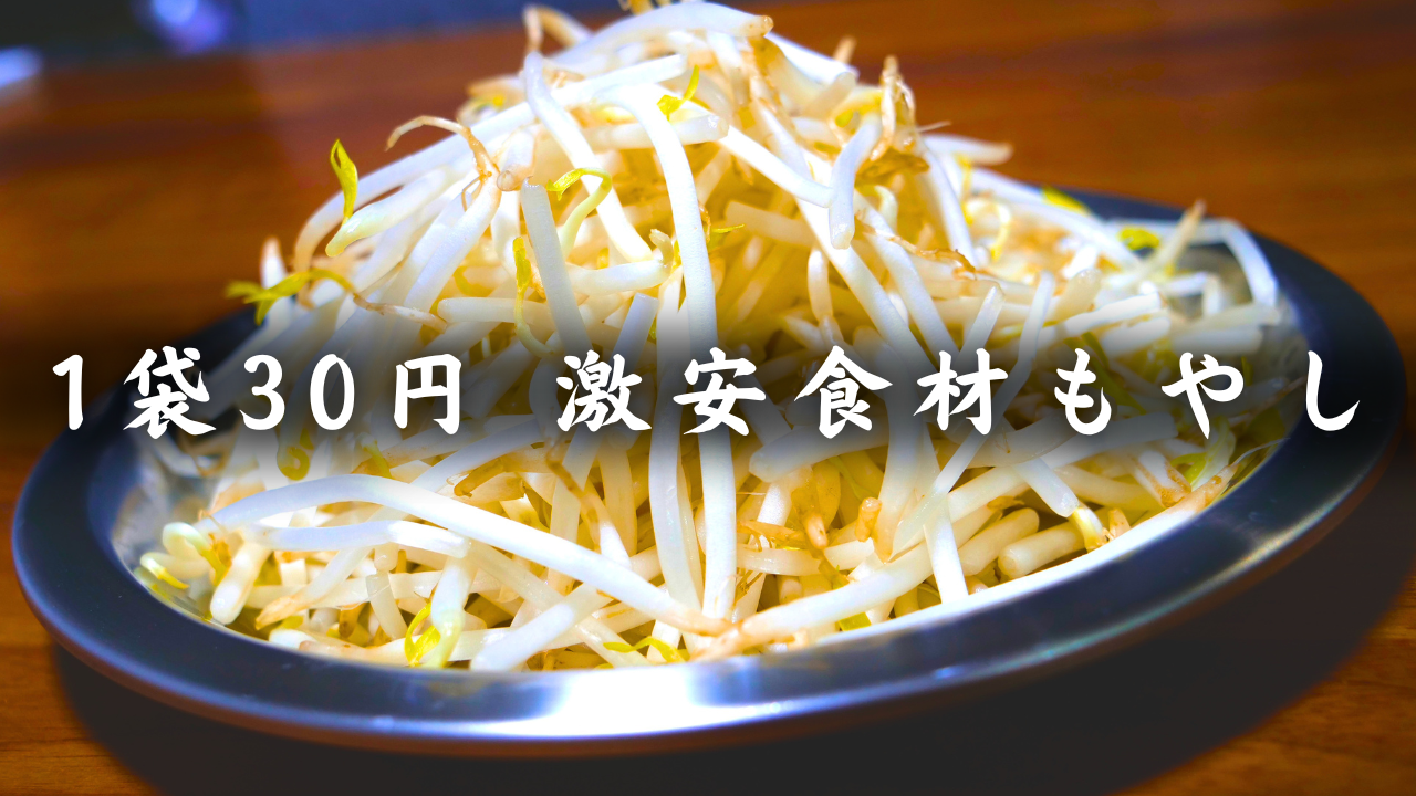もやしときゅうりの中華サラダ