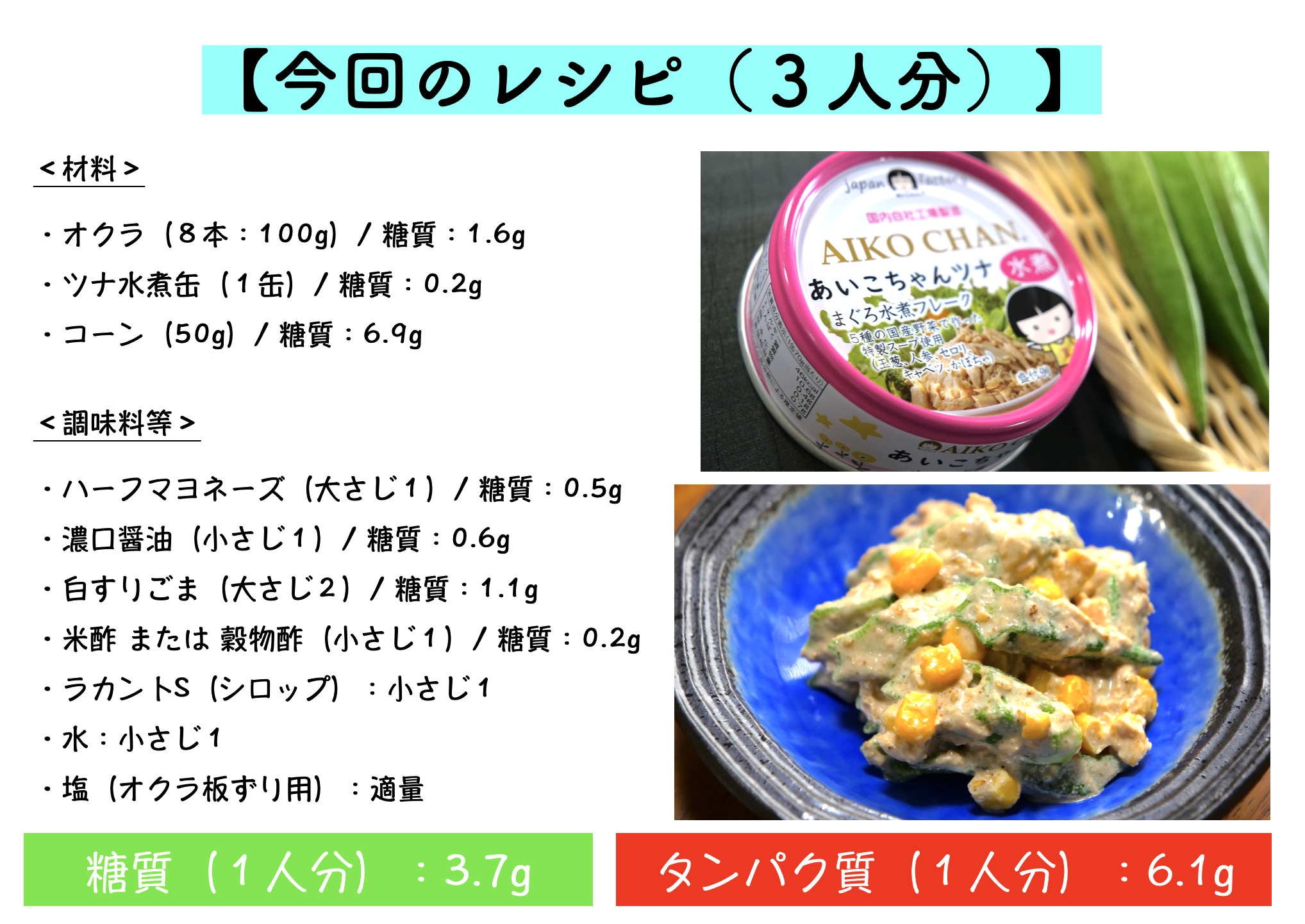 オクラとツナのごまマヨサラダのレシピ