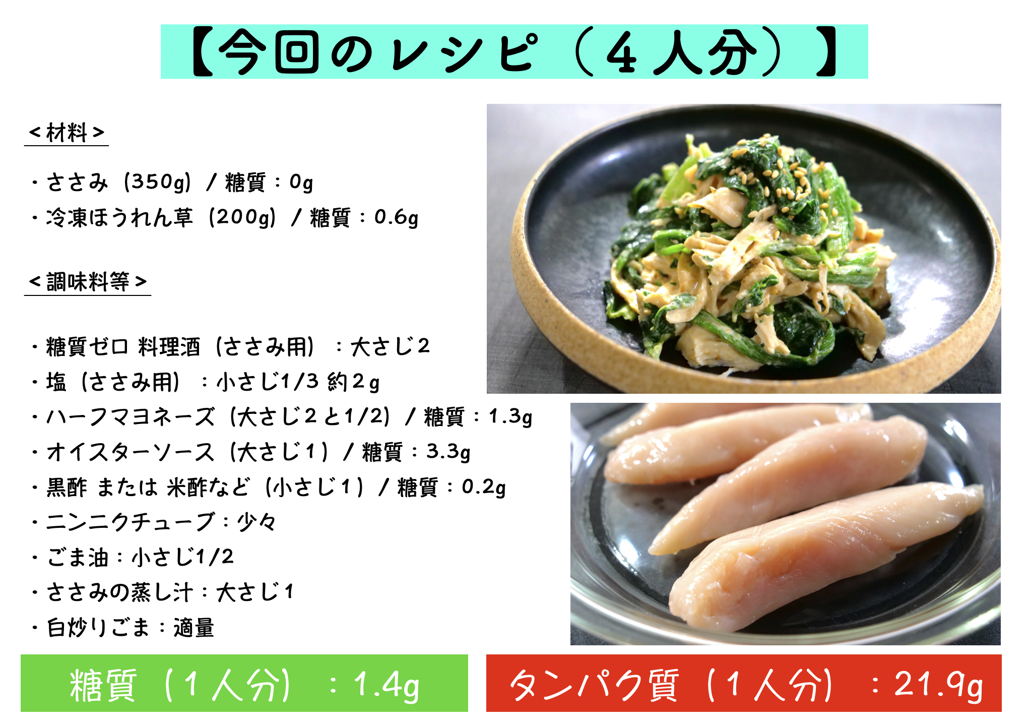 ささみとほうれん草のオイマヨサラダのレシピ