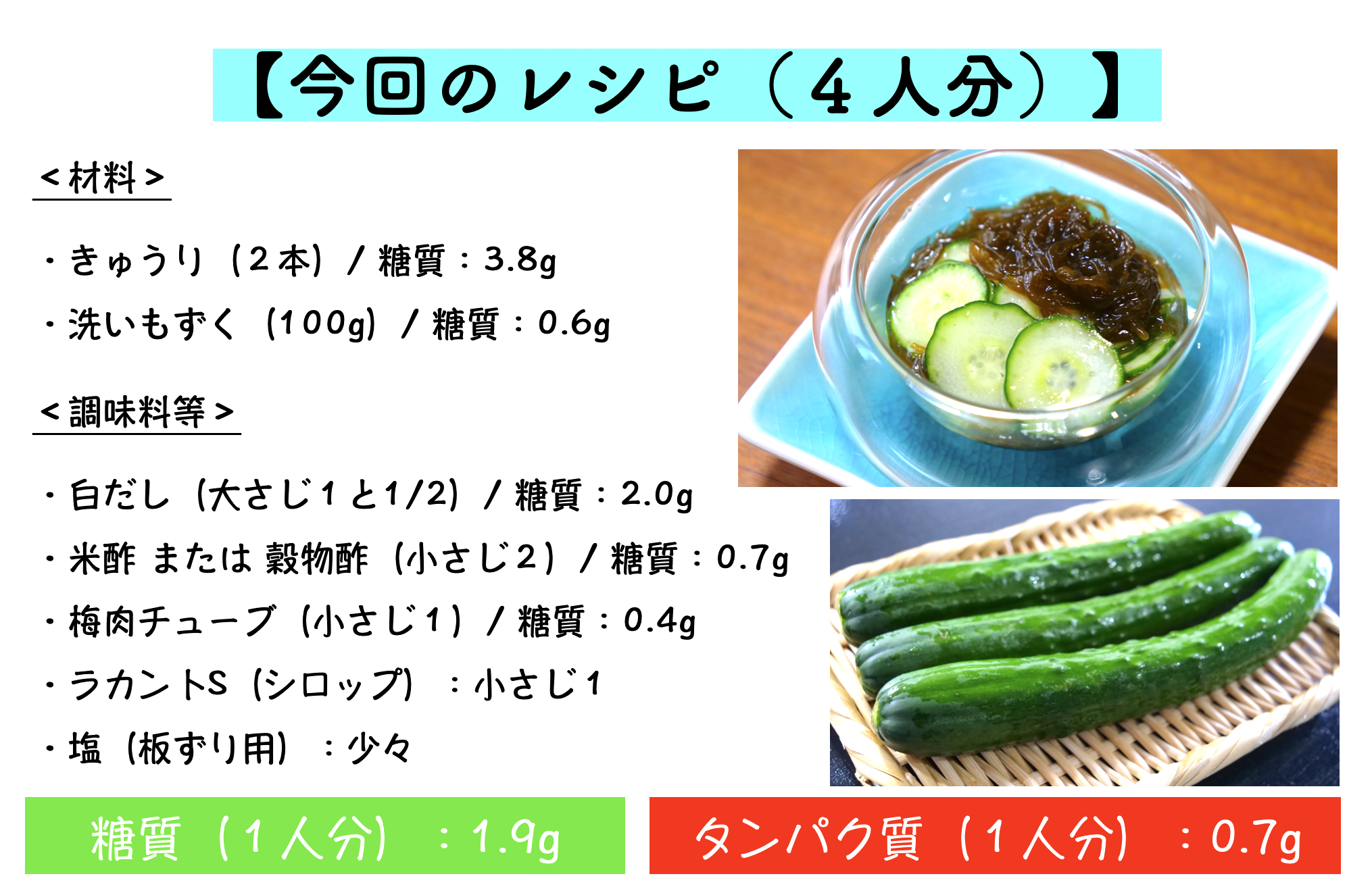 洗いもずくときゅうりのレシピ