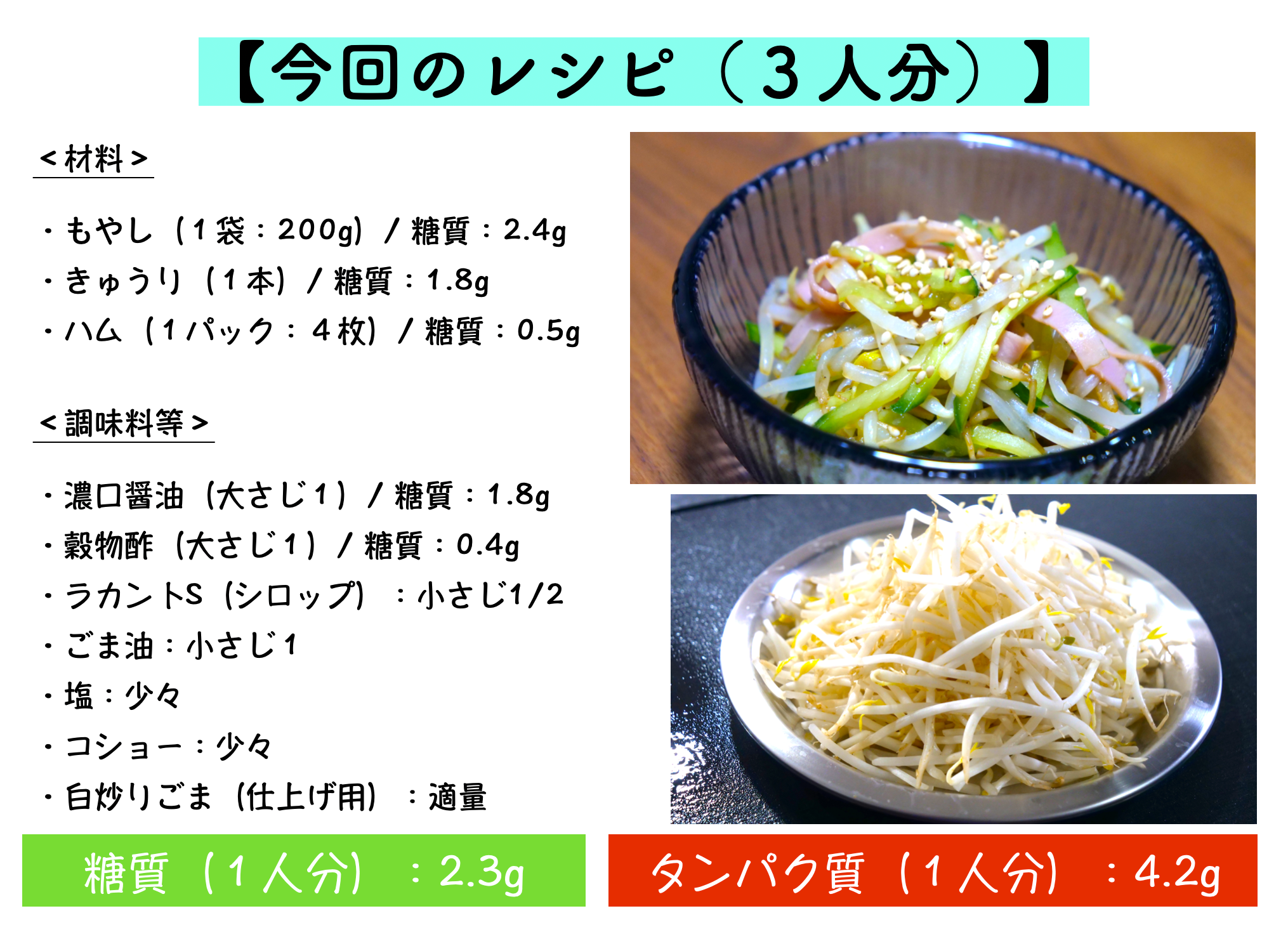 もやしときゅうりの中華サラダのレシピ