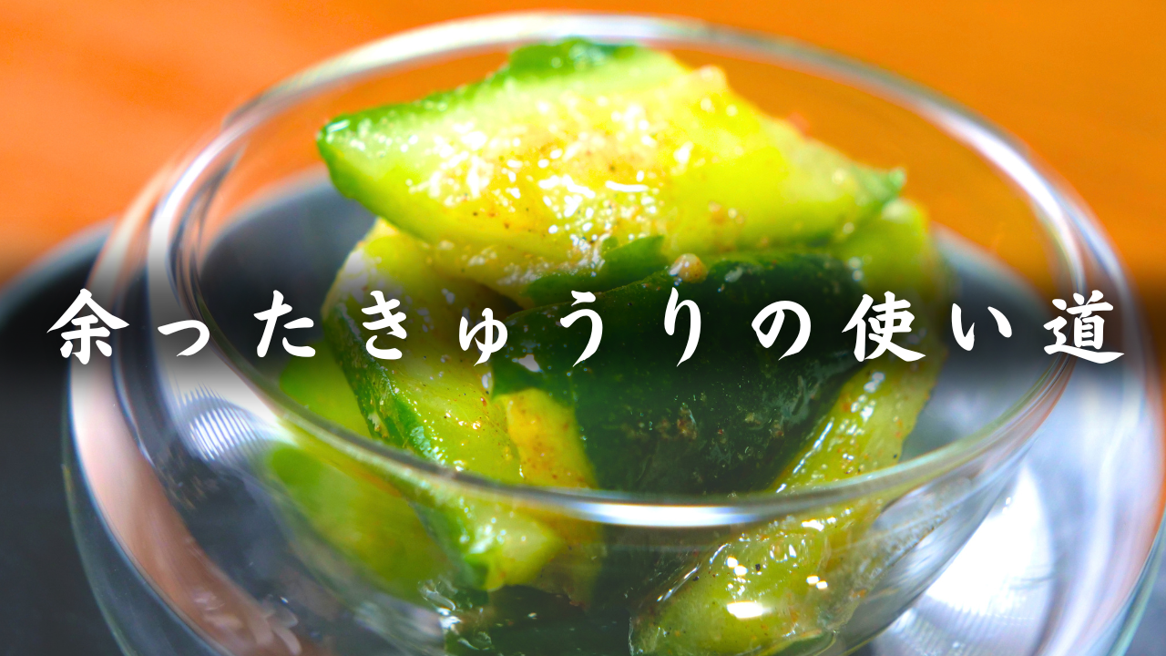 きゅうりの花椒塩漬け