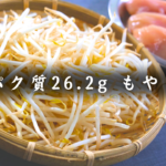 もやしとささみのソース炒め