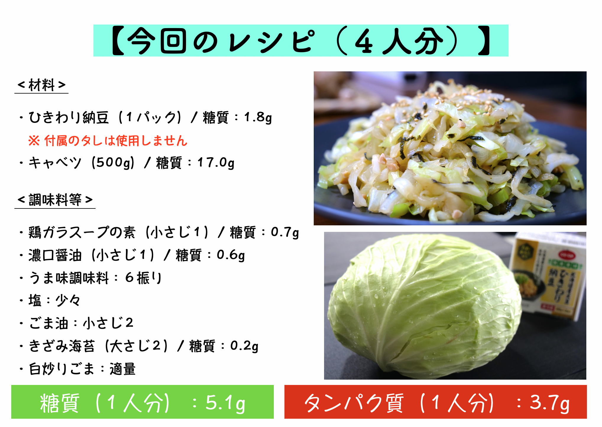 キャベツと納豆のねばねばサラダのレシピ