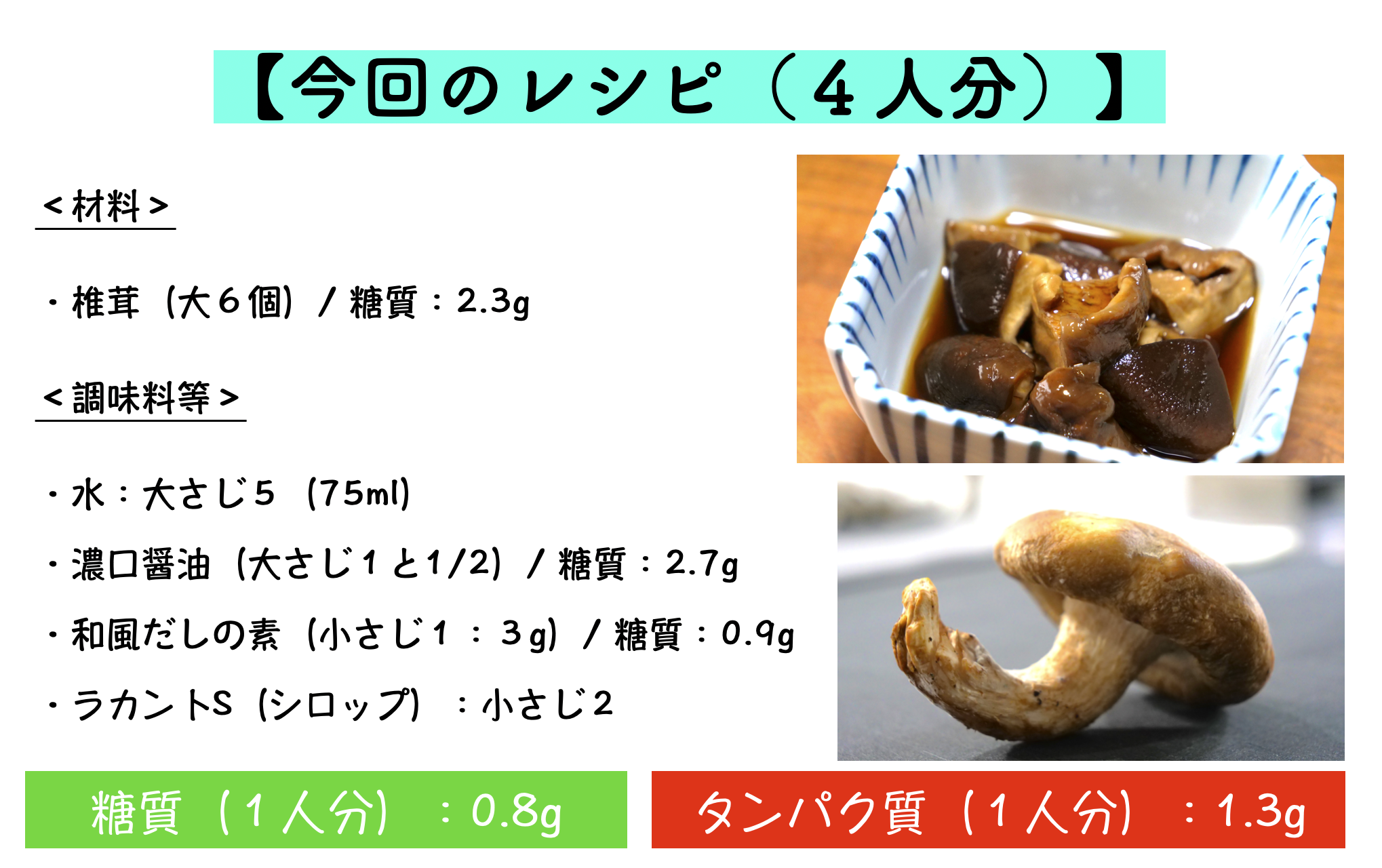 レンジでチンするだけ！「椎茸のだし漬け」