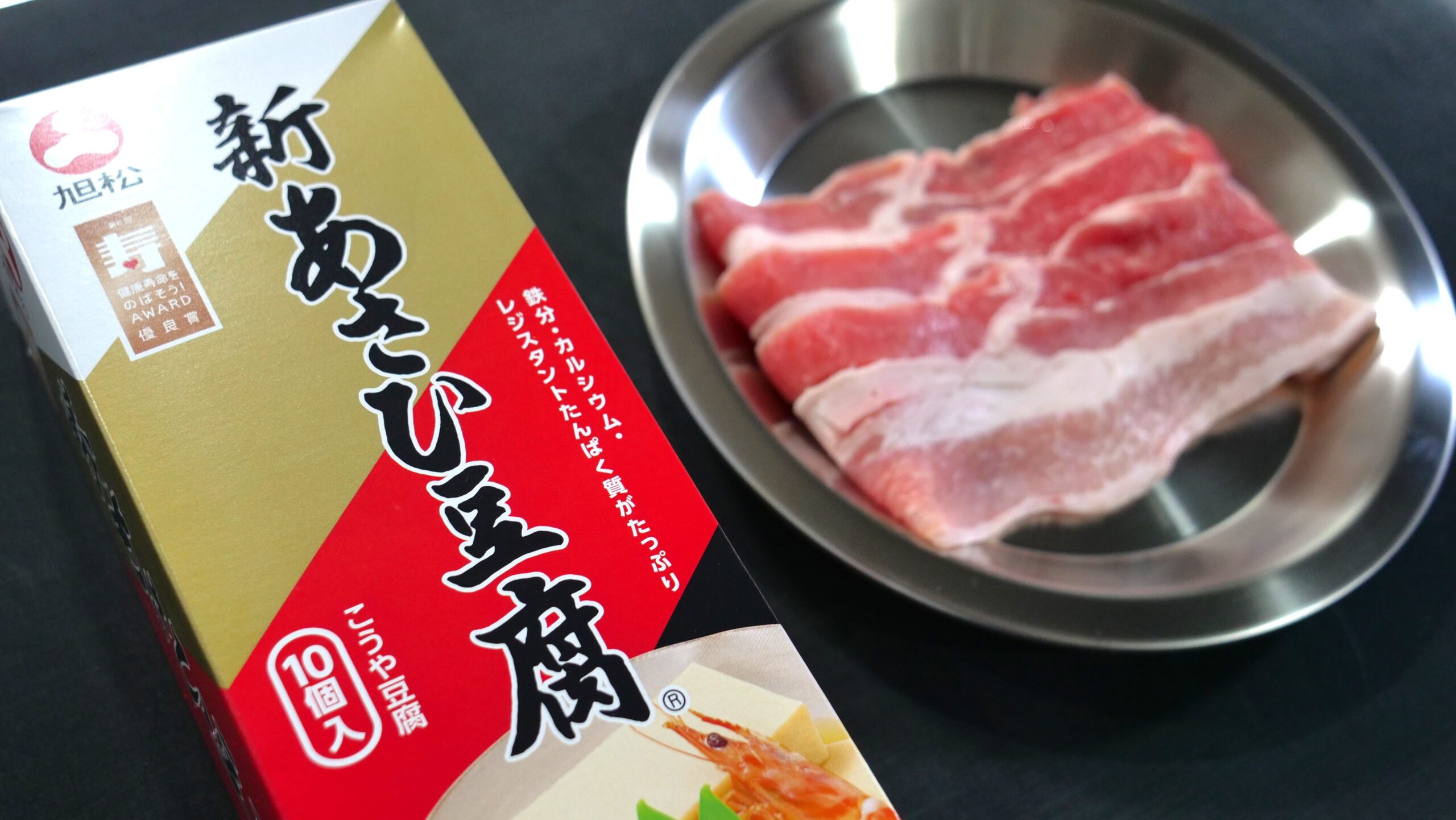 高野豆腐と豚バラ肉
