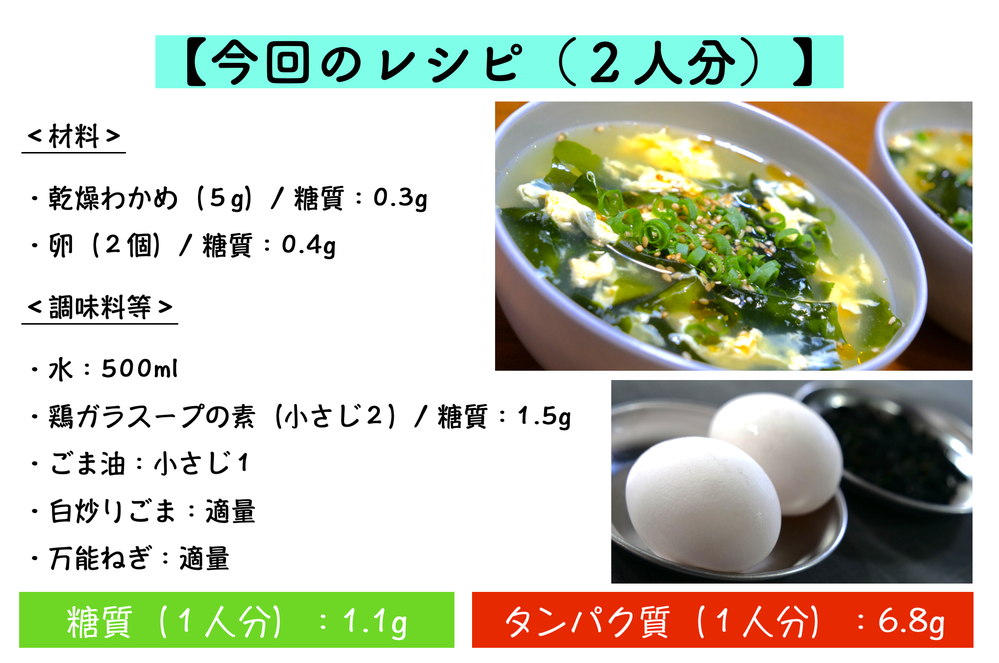 わかめと卵の中華スープのレシピ