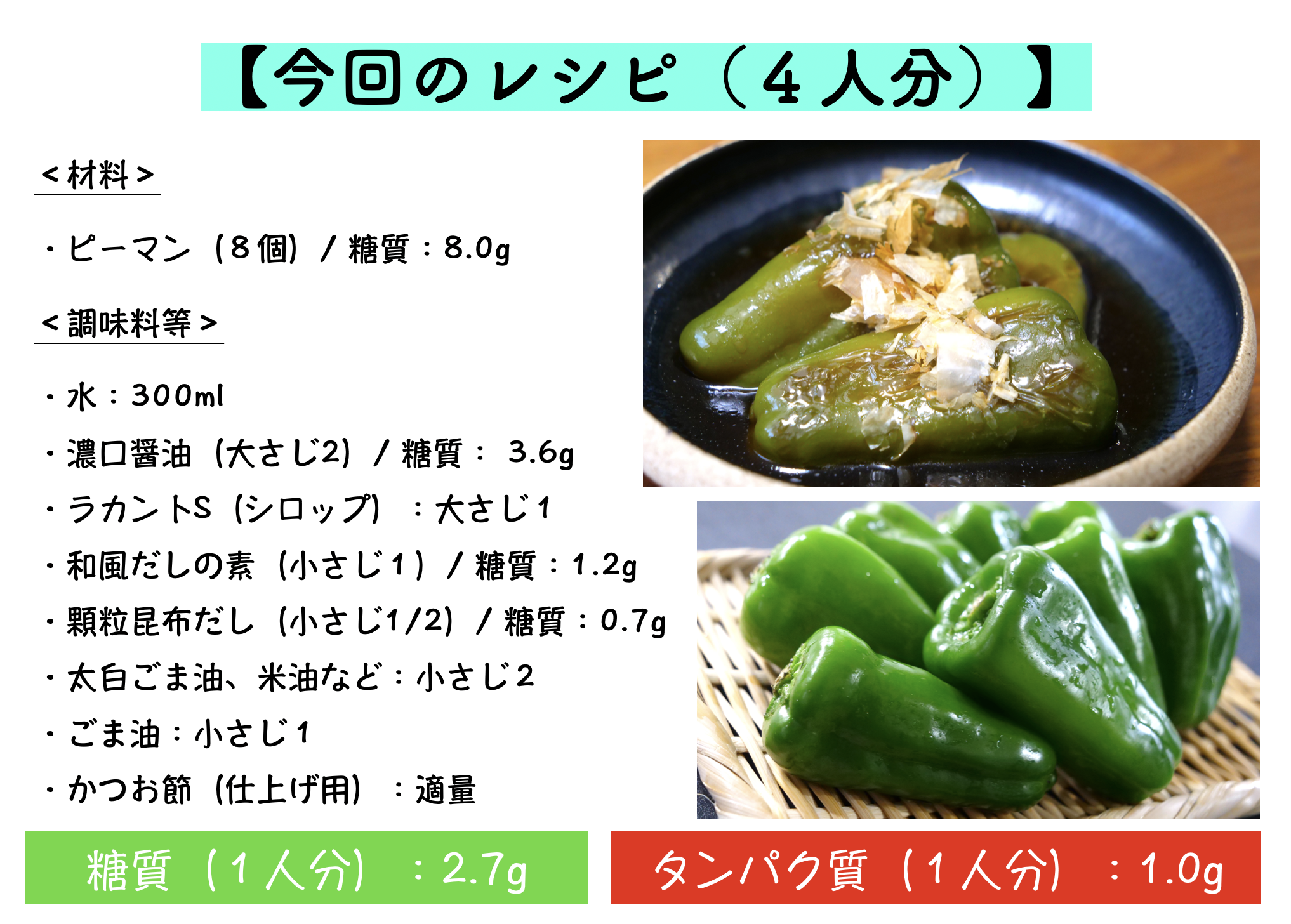 ピーマンのカンタン焼き浸しのレシピ