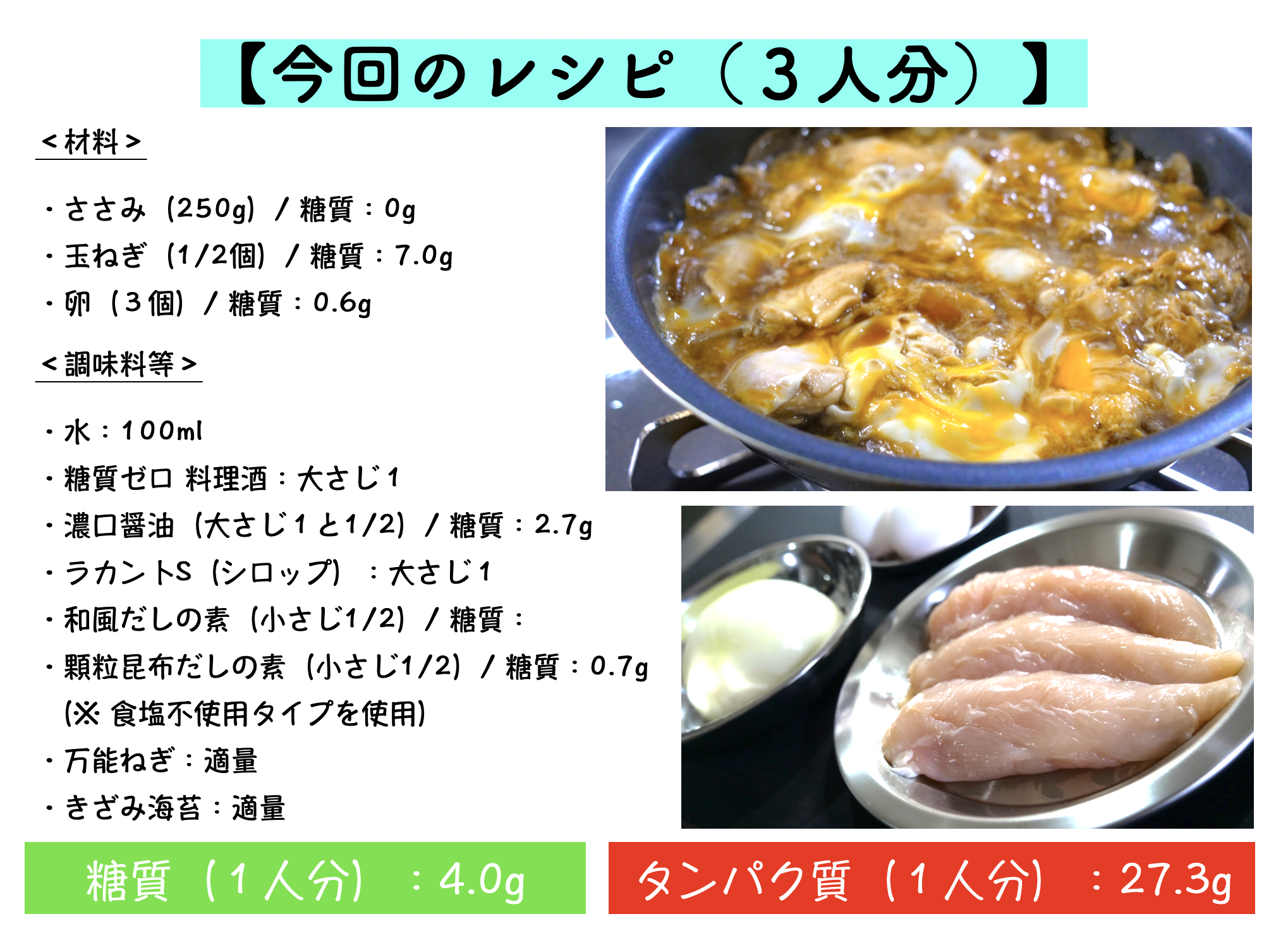 ヘルシー!ささみの親子丼のレシピ