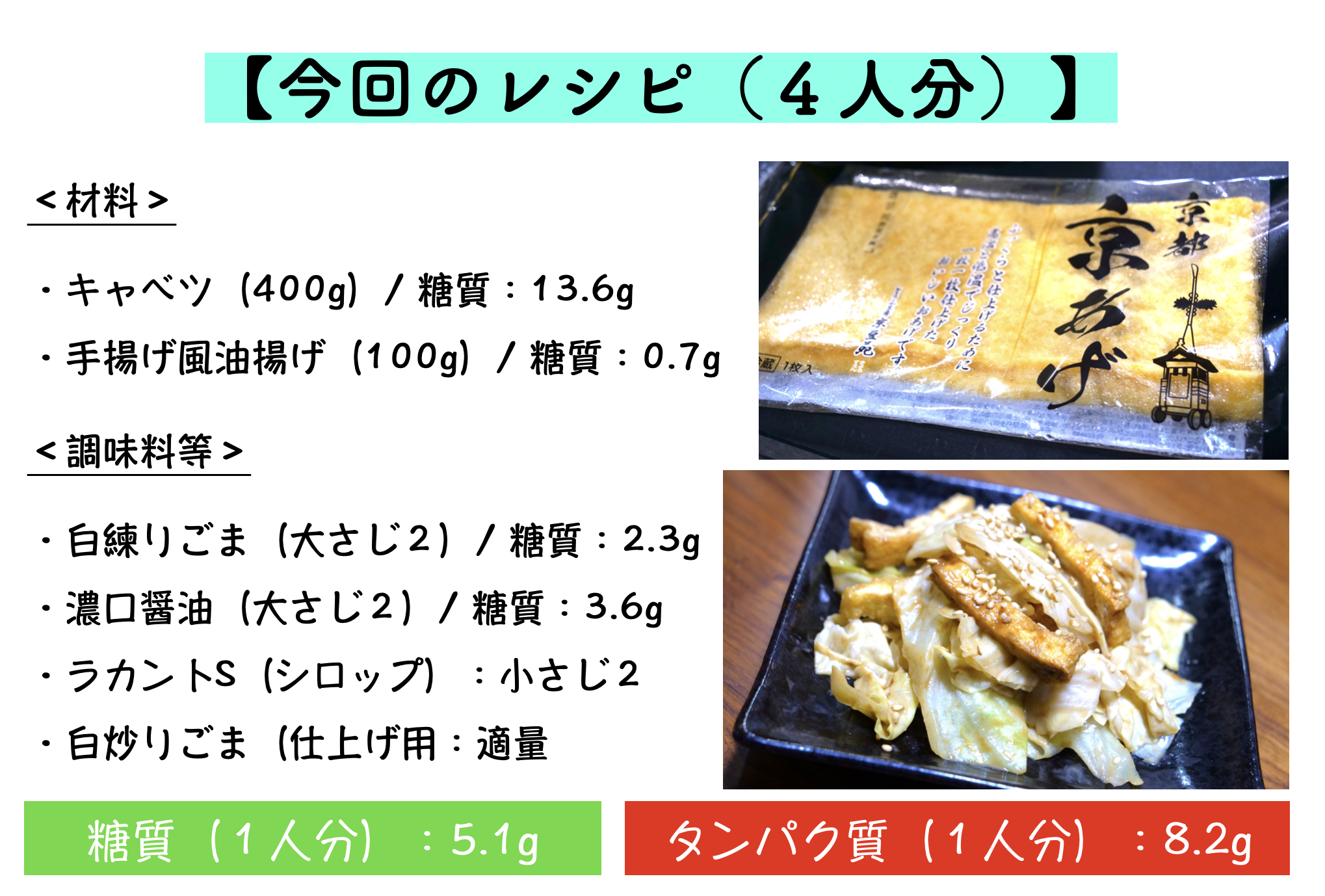 キャベツと油揚げのコク旨ごま和えのレシピ