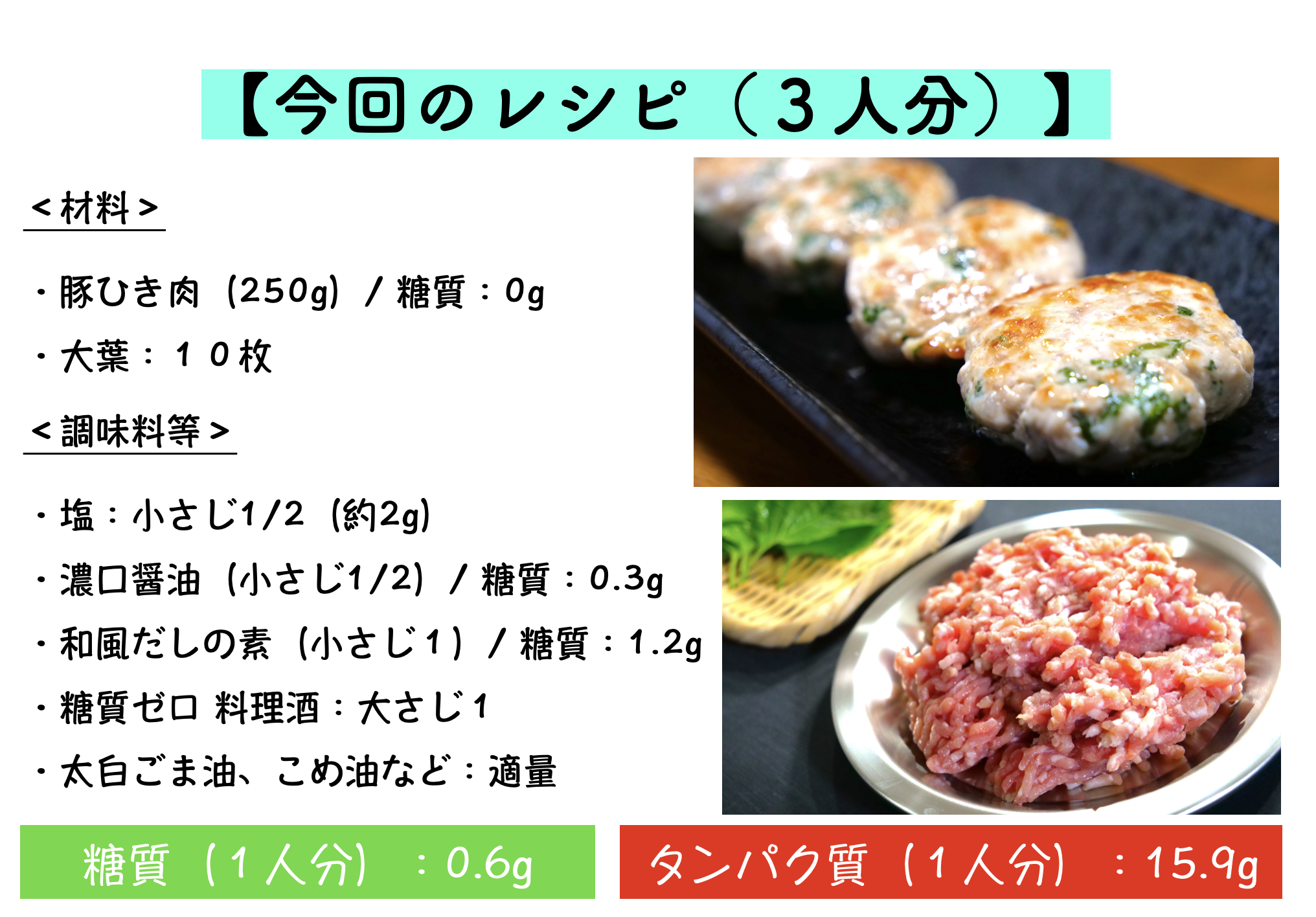 さっぱり大葉、豚つくねのレシピ