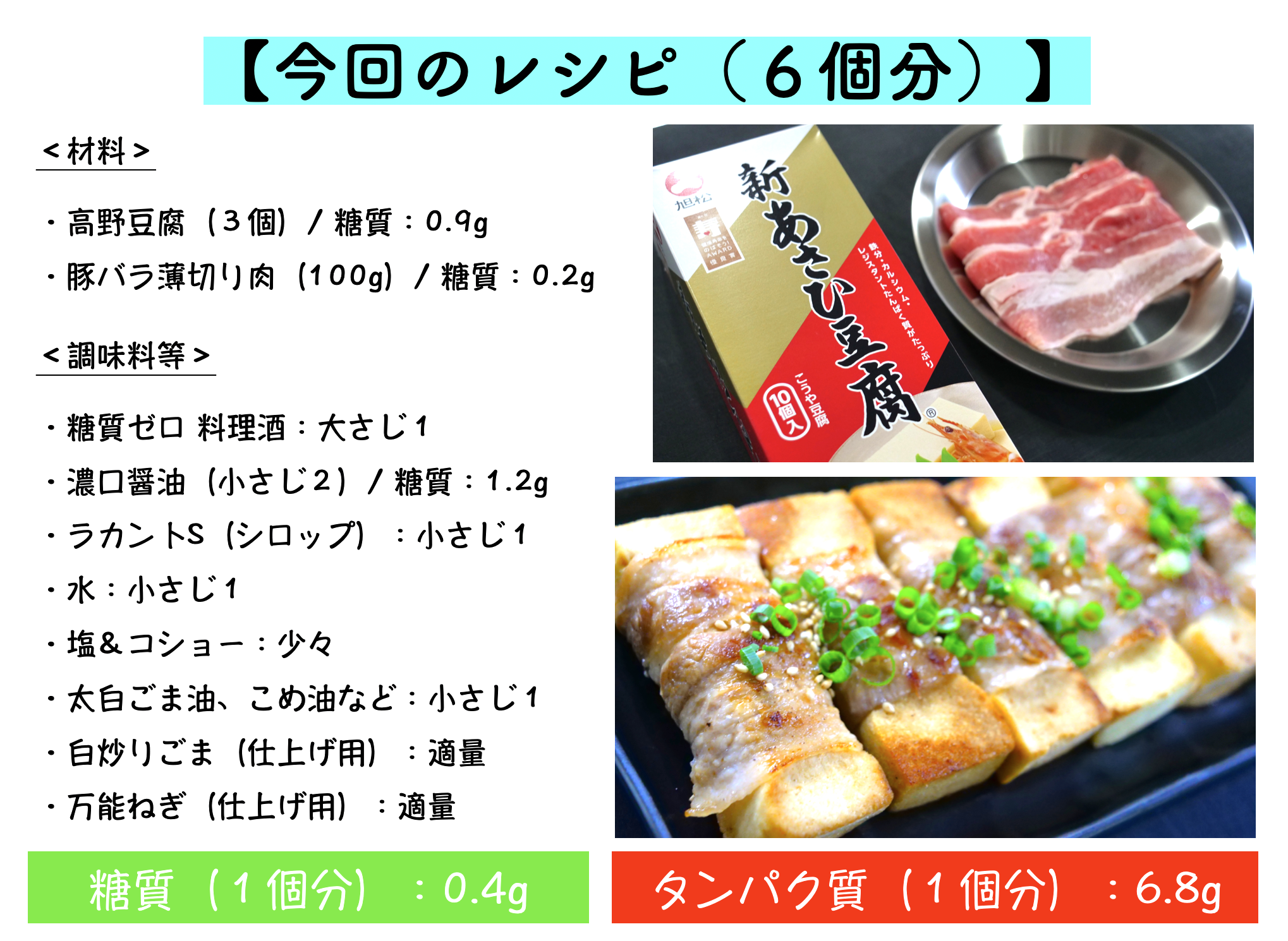 高野豆腐の肉巻きのレシピ
