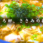 ヘルシー！ささみの親子丼